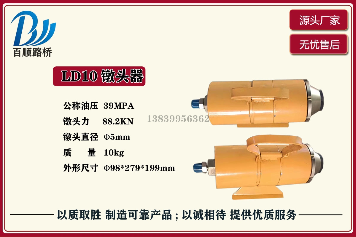 石河子LD10型镦头器