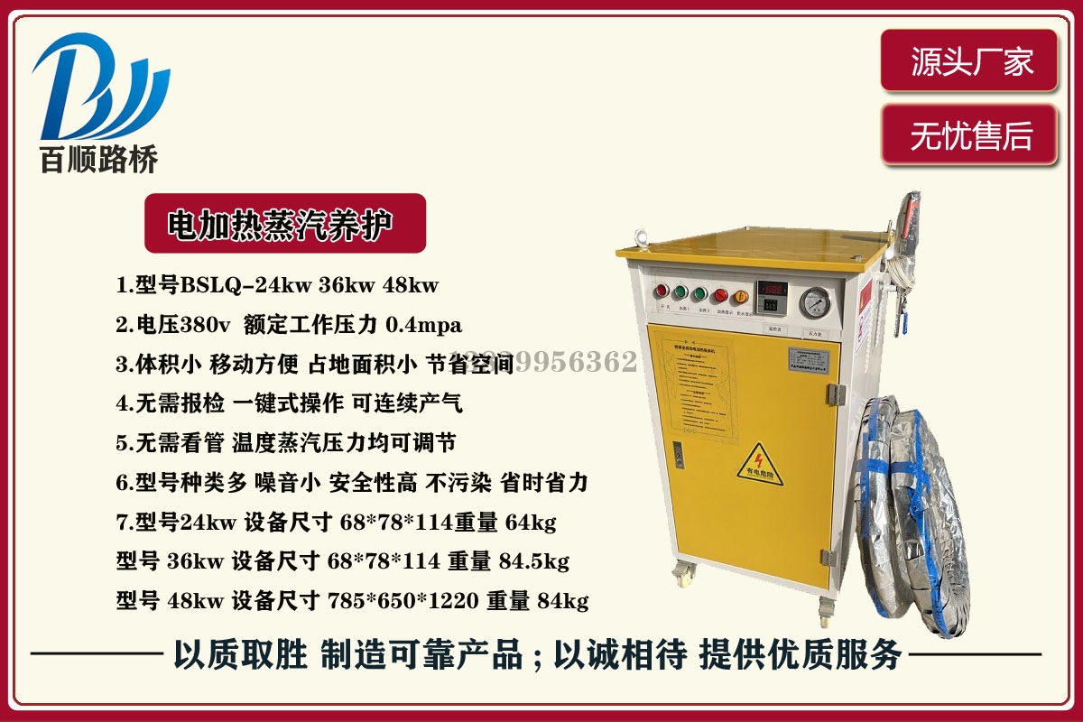 桂林智能电加热蒸汽养护机