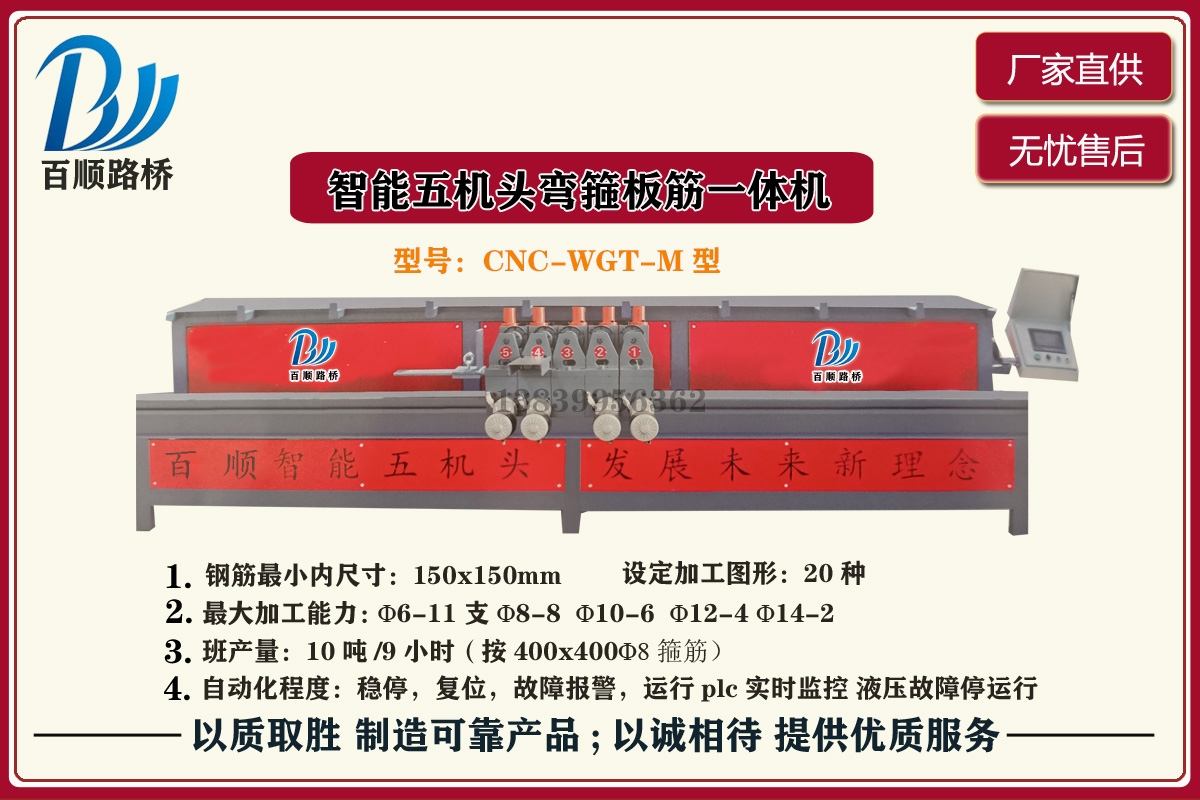北京智能五机头弯箍板筋一体机