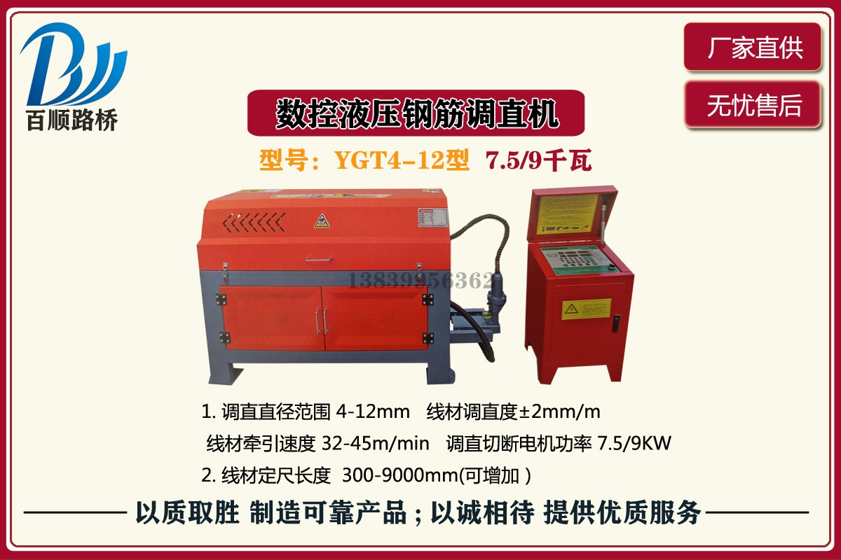 天津YGT4-12型数控液压钢筋调直机