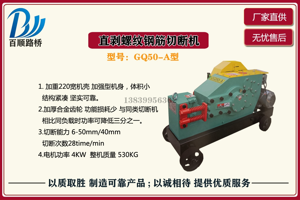 重庆GQ50-A直剥螺纹钢筋切断机